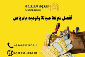 أفضل شركة صيانة وترميم بالرياض