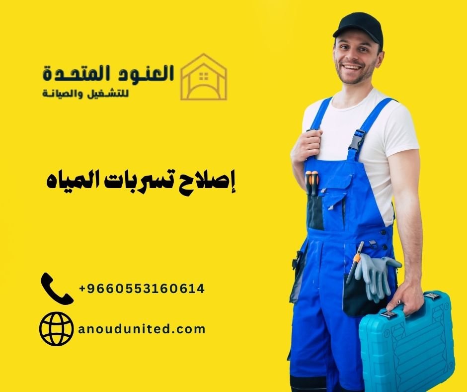 إصلاح تسربات المياه بالرياض 2 إصلاح تسربات المياه بالرياض 1 إصلاح تسربات المياه بالرياض - شركة العنود المتحدة إصلاح تسربات المياه بالرياض
