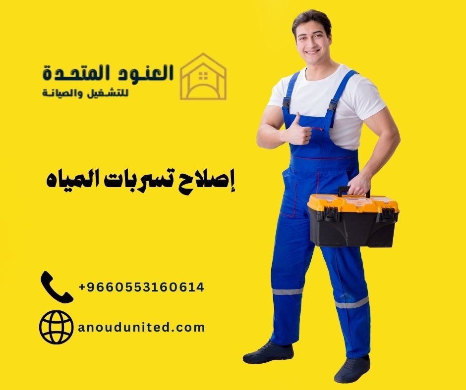 إصلاح تسربات المياه بالرياض 3 إصلاح تسربات المياه بالرياض 2 إصلاح تسربات المياه بالرياض - شركة العنود المتحدة إصلاح تسربات المياه بالرياض