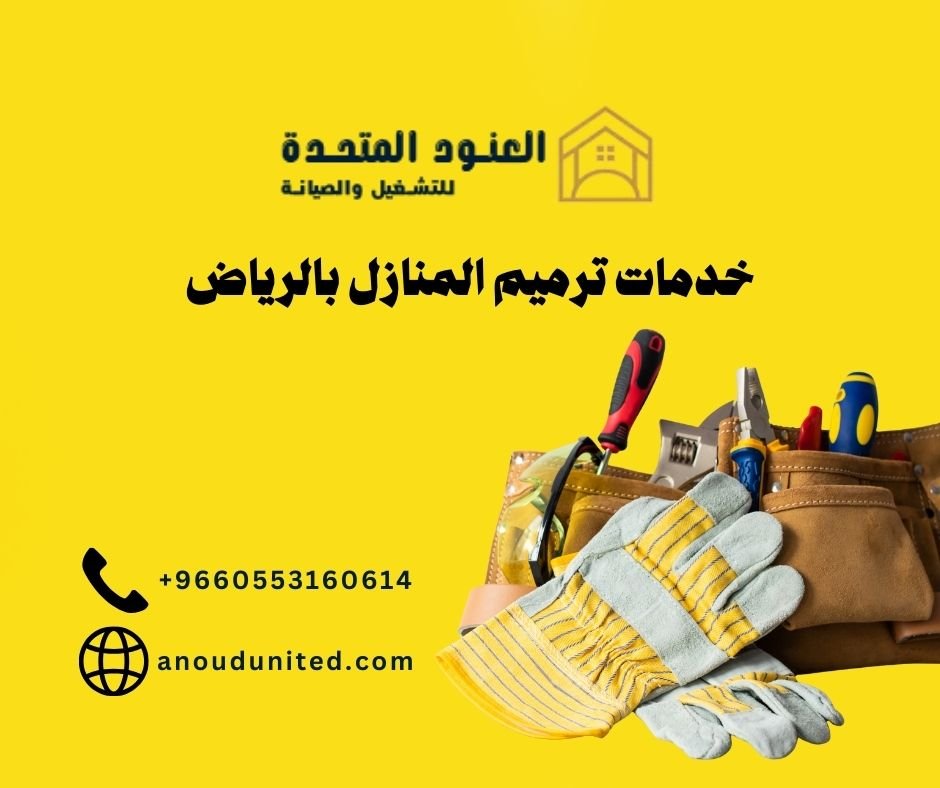 خدمات ترميم المنازل بالرياض