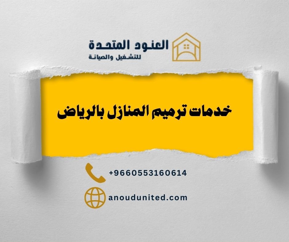 خدمات ترميم المنازل بالرياض