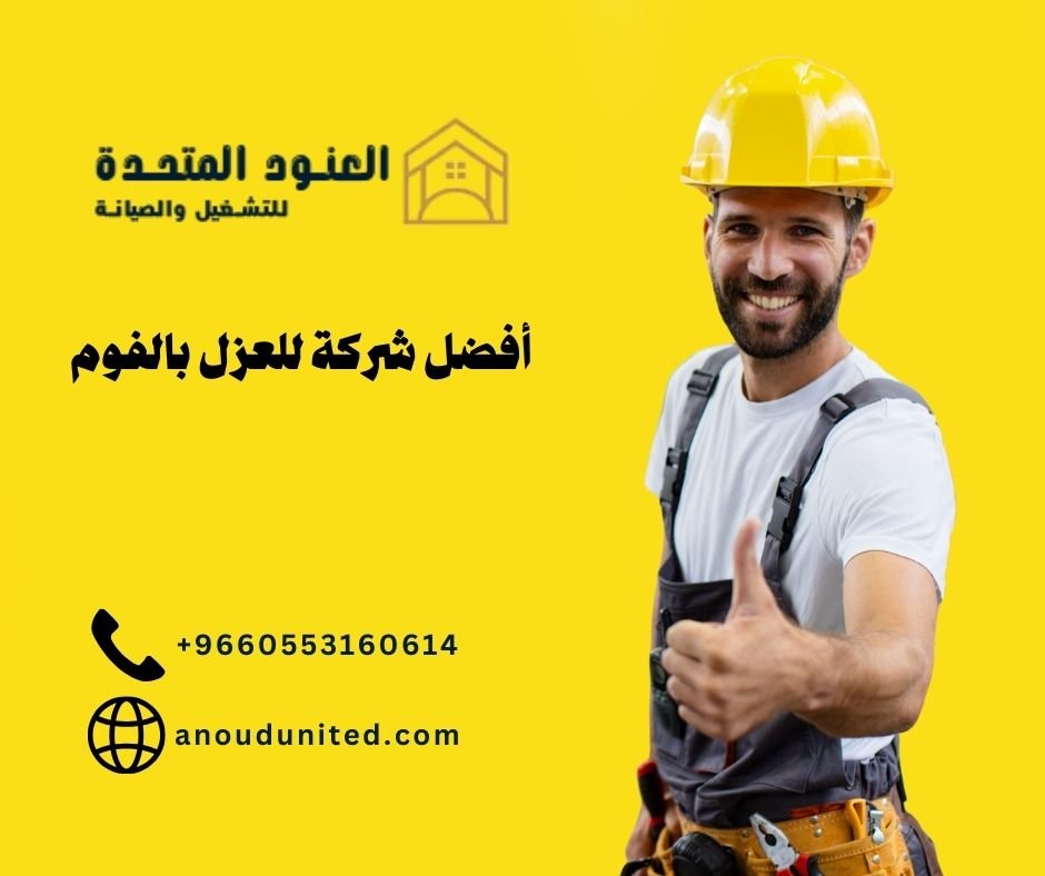 شركة عزل فوم حي الوادي