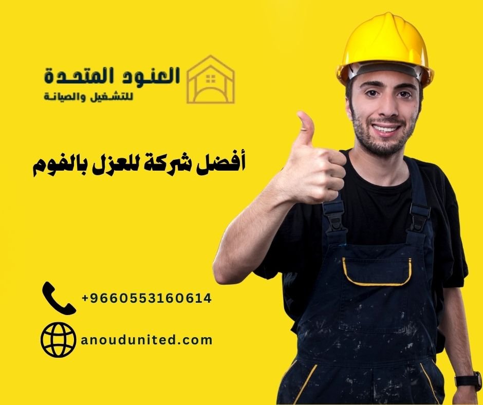شركة عزل فوم حي الوادي (2)