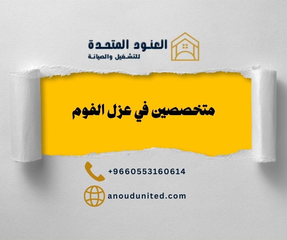 شركة عزل فوم حي الوادي