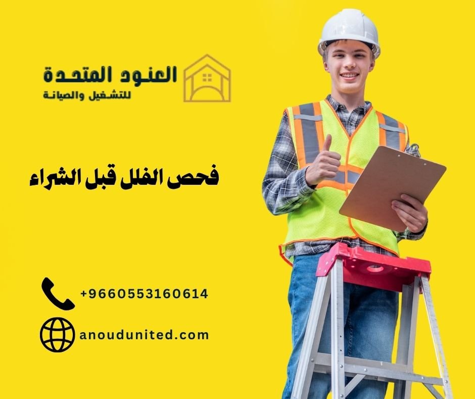 فحص الفلل قبل الشراء (2)