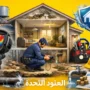 اكتشف دليل شامل لكشف تسربات المياه