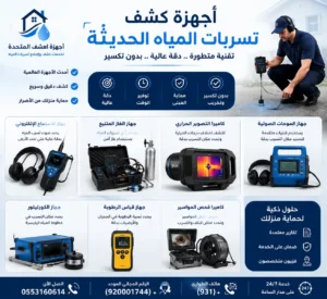 بلاغات تسرب المياه بالرياض