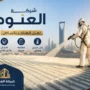 شركة عزل هناجر بالرياض