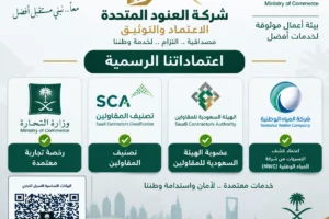 اعتماد وتوثيق شركة كشف تسربات المياه بالرياض العنود