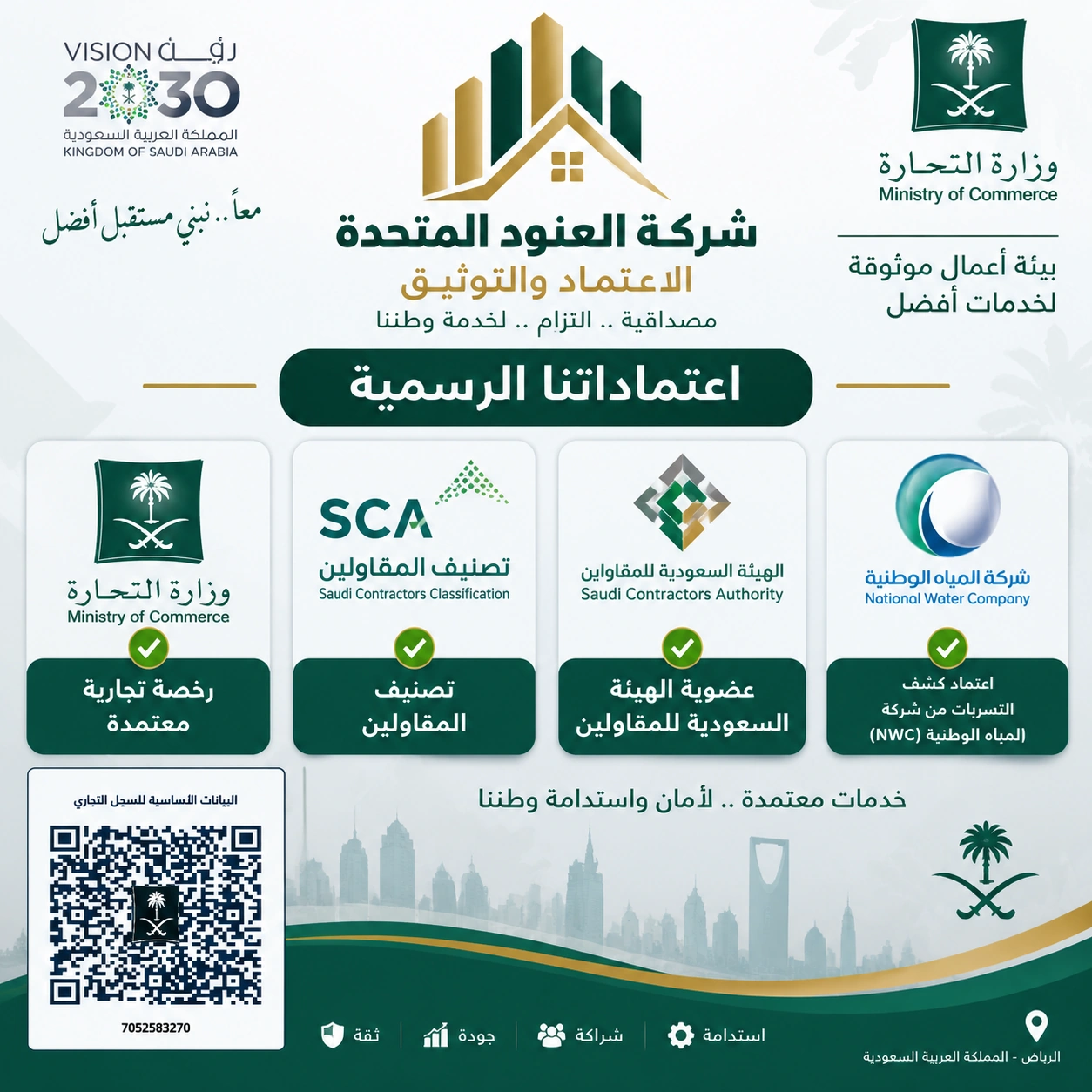 شركة كشف تسربات المياه بالرياض كشف مجاني وبدون تكسير 1 اعتماد العنود شركة كشف تسربات المياه بالرياض كشف مجاني وبدون تكسير | شركة العنود المتحدة اعتماد وتوثيق شركة كشف تسربات المياه بالرياض العنود