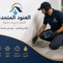 شركة تسربات المياه غرب الرياض