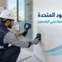 كشف تسربات المياه بحي الياسمين